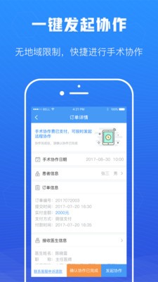 远程手术协作 截图4