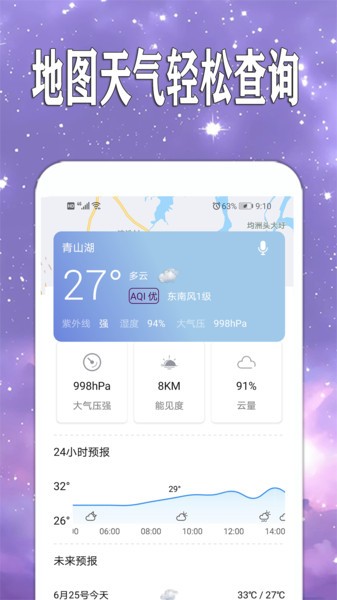 天天查天气预报app 截图3