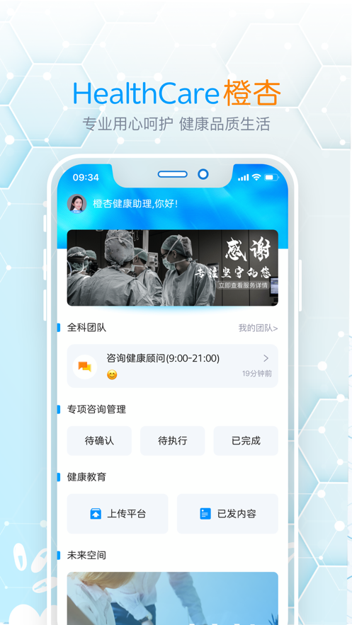 橙杏守护(健康管理) 截图3