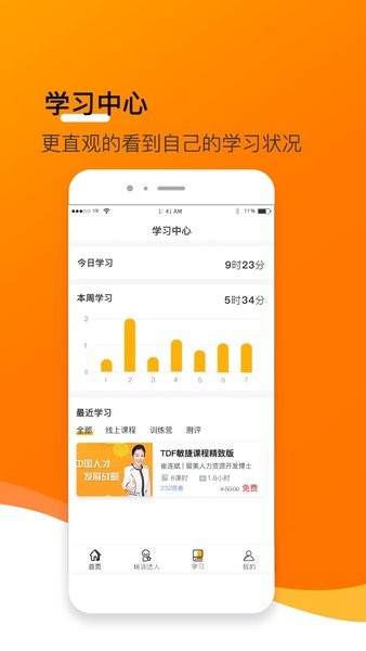 安迪曼大学app 截图1