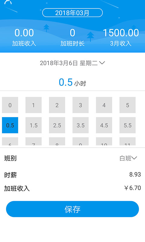 小白加班app 截图3