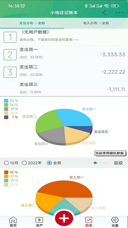 小钱庄记账本app 截图2