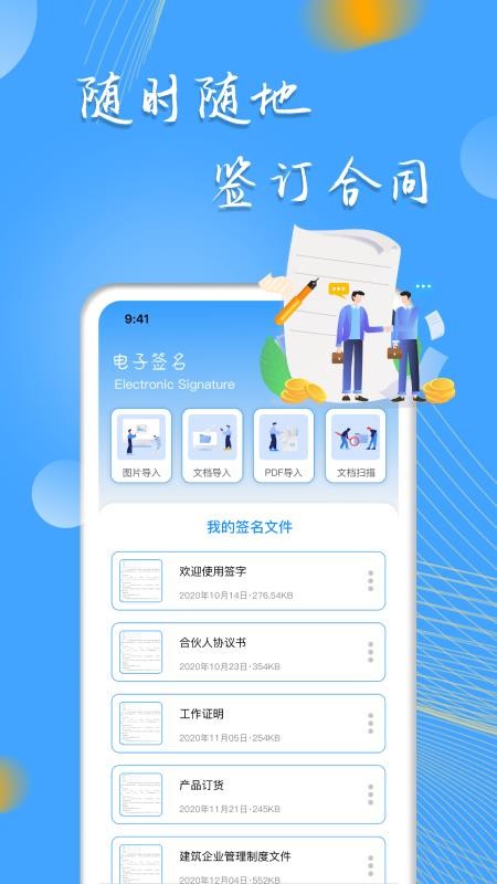 i电子签名手机版app 截图3