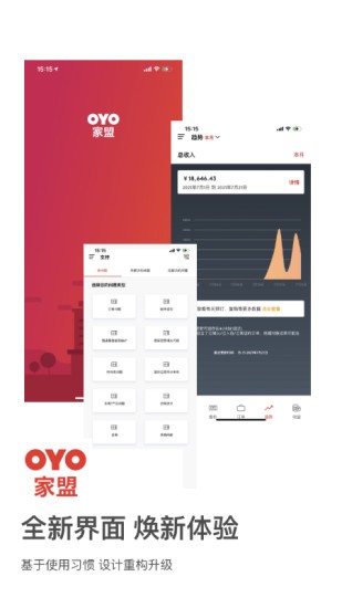 oyo家盟酒店软件 1