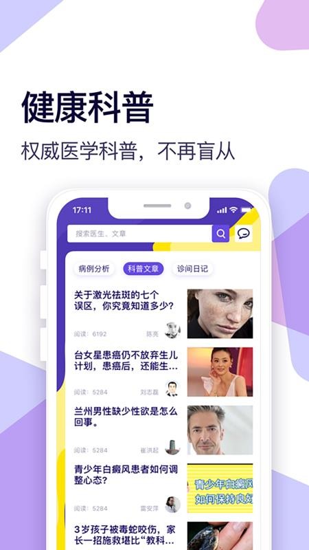 爱问健康app 截图4