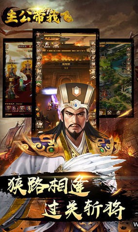 主公带我飞九游版 截图3