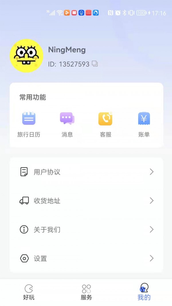 又好玩儿 截图2