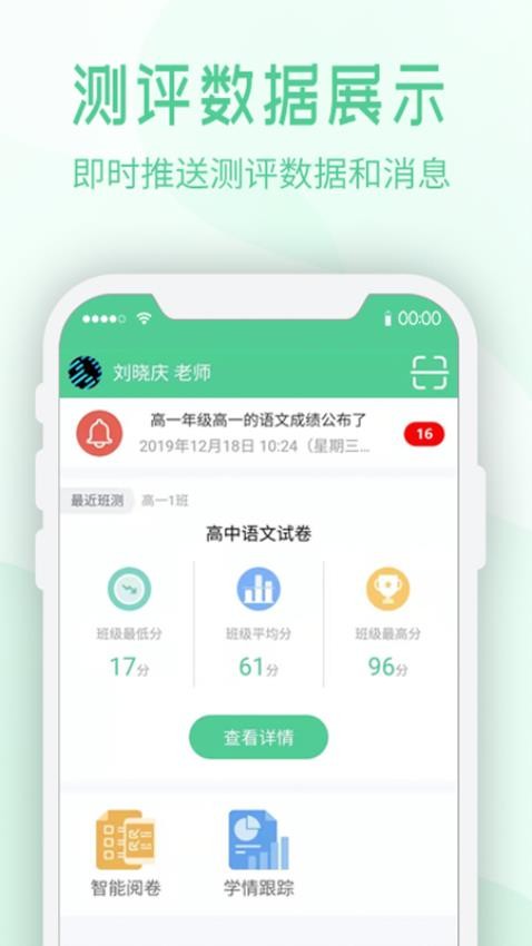 智慧测评 截图4