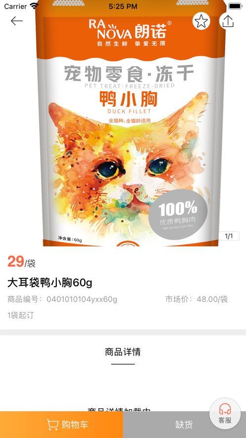 朗诺商城app 截图2