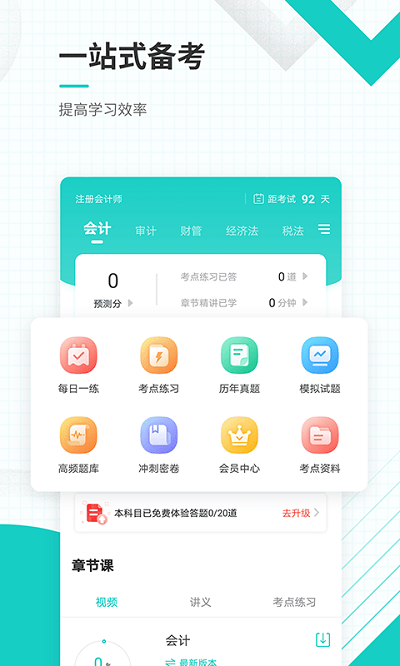 注册会计师题库手机版(改名注册会计师准题库) 截图4