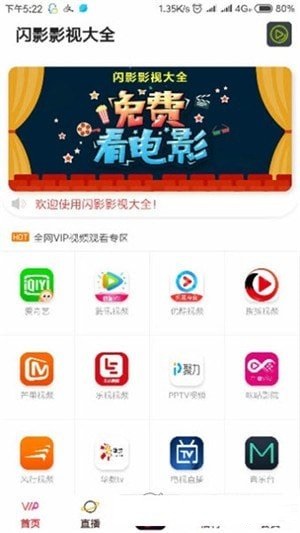 闪影影视大全app 截图1