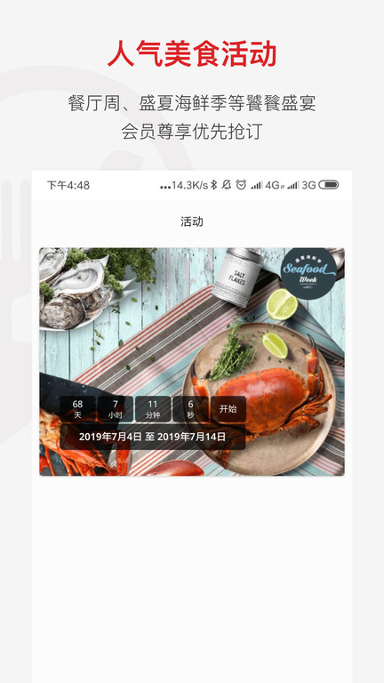 鼎食聚app 截图3