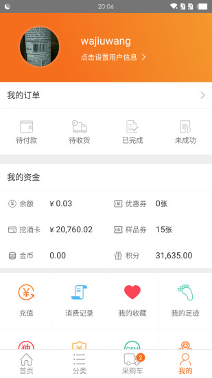 挖酒网app 截图2