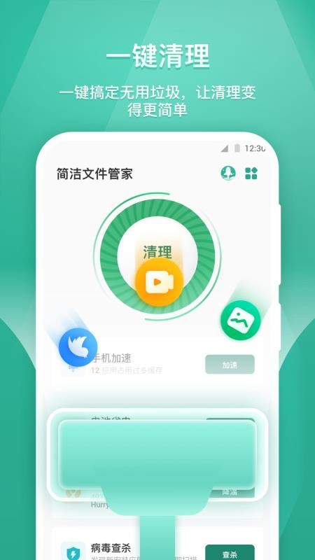 简洁文件管家最新版 截图4