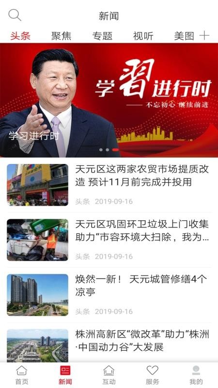 株洲新区软件 截图5