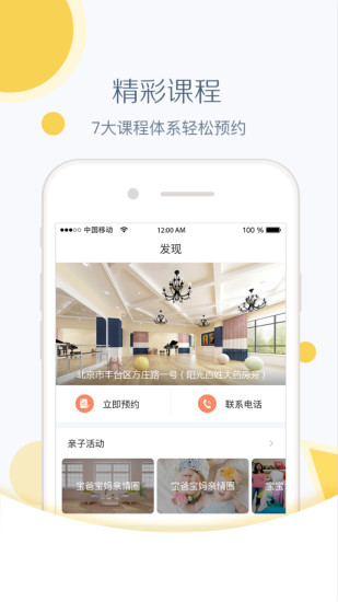 红黄蓝亲子园家长版app 截图3