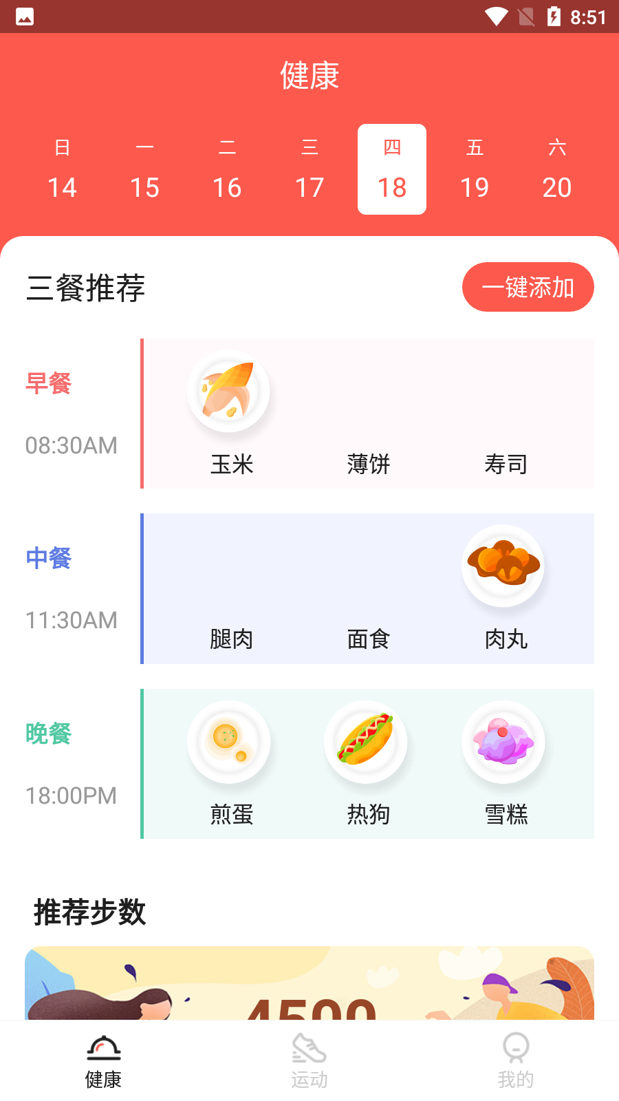 爱散步app 截图1