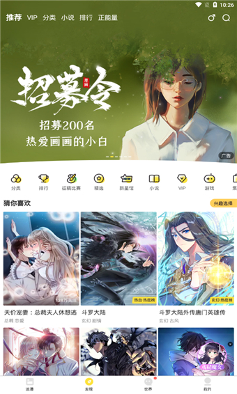 爱奈漫画无限金币版 截图1