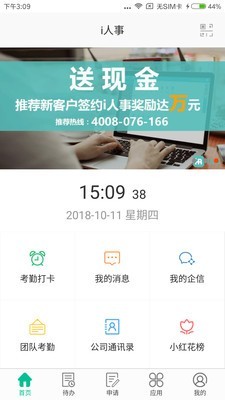 i人事 截图1