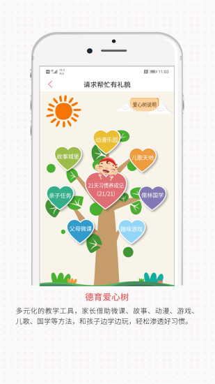 儒灵童新幼教app 截图4