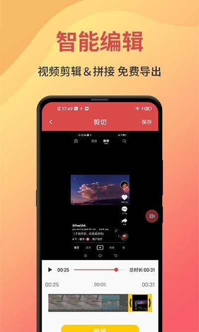 录屏大师剪辑软件 截图4