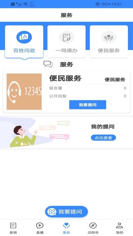 爱泾阳app 截图1