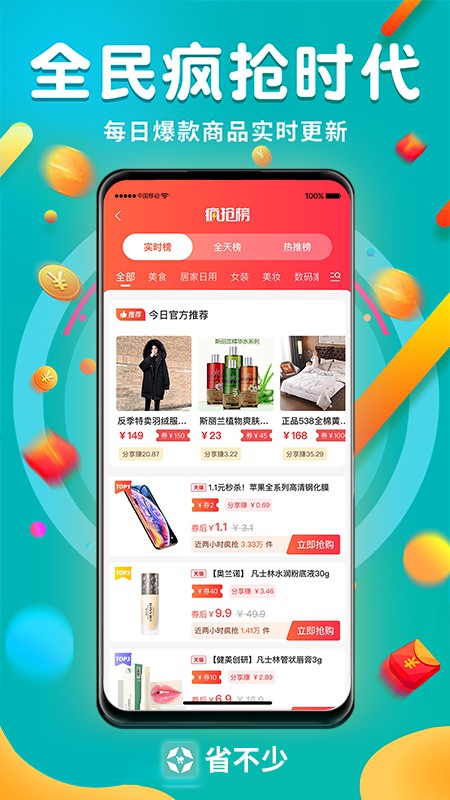 省不少app 截图3