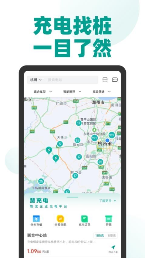 绿色慧联APP 截图1