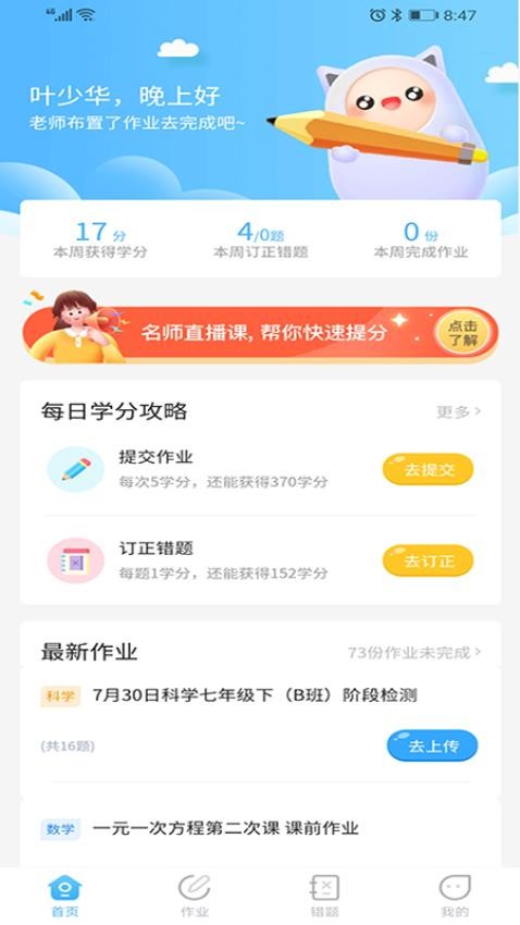 任学学生助手APP 截图5