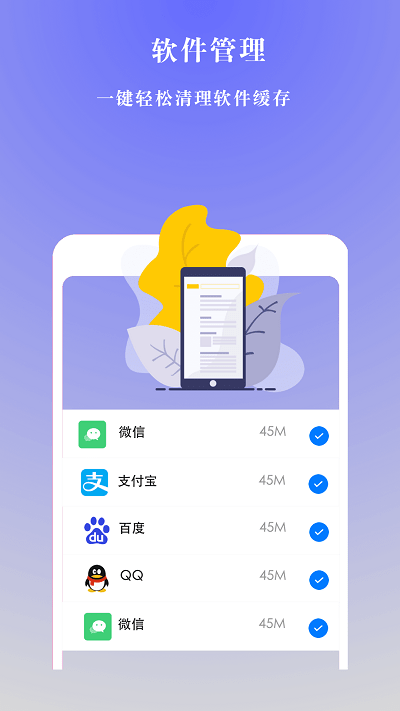 手机极速清理管家(改名极速清理大师超强版) 截图3