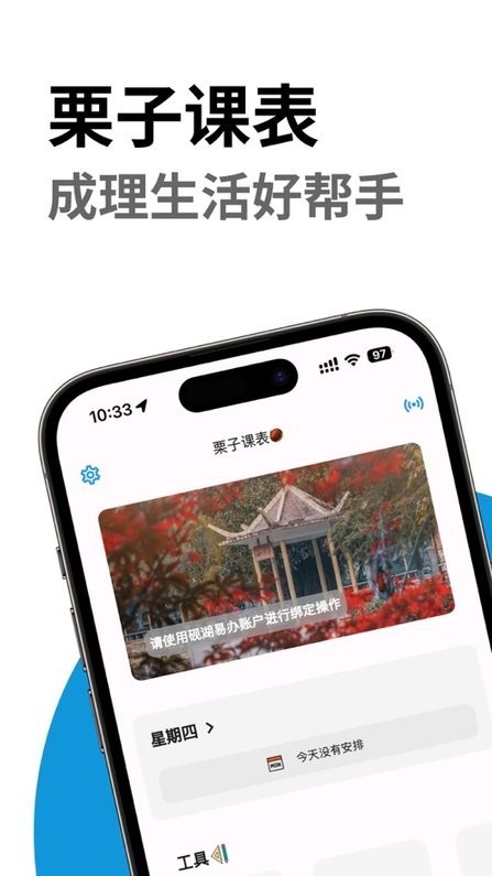 栗子课表 截图3