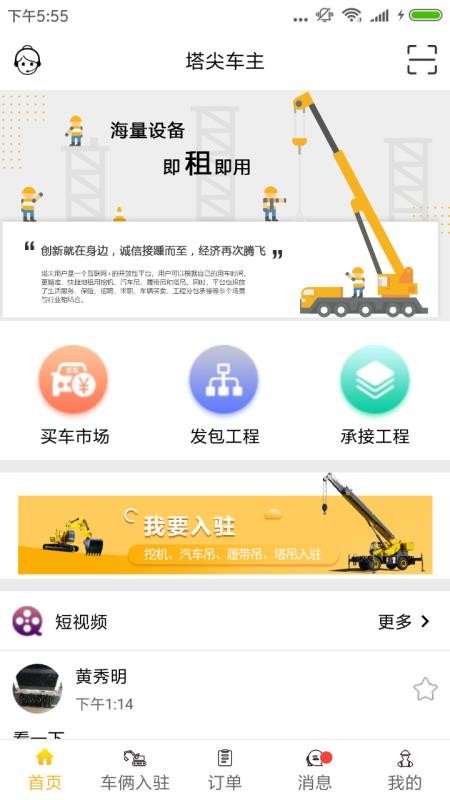 塔尖车主App 截图5