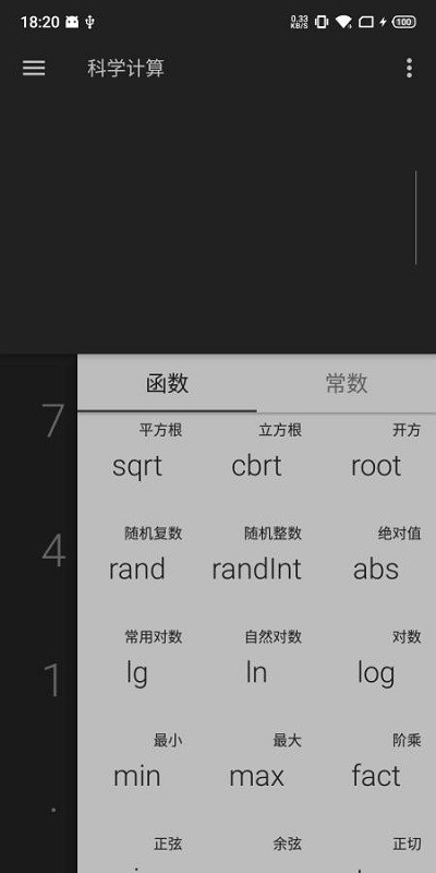 超影计算器app 截图4