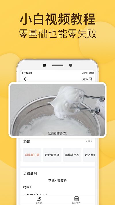 烘焙帮电子食谱 v5.8.4 安卓免费版 截图1