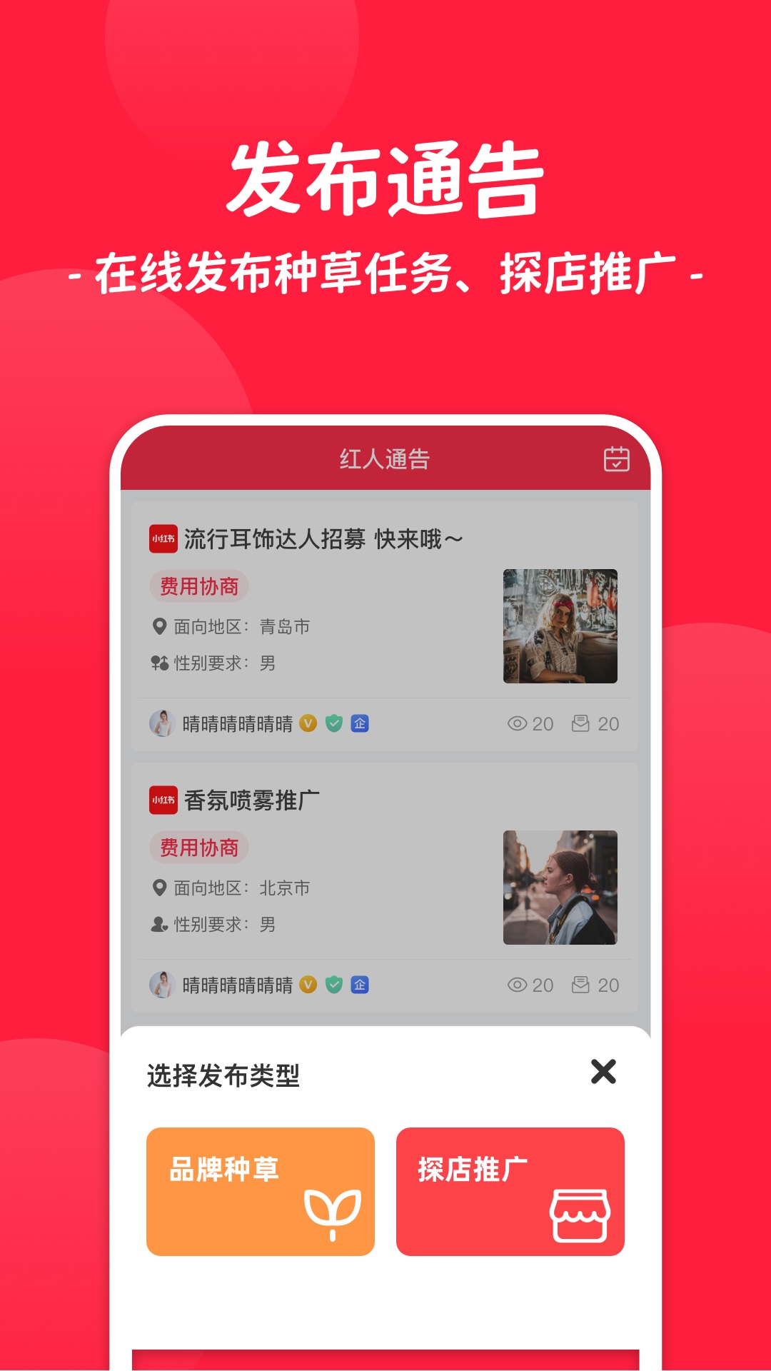 红人通告 截图2