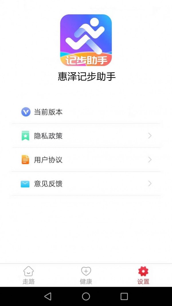 惠泽记步助手 截图2