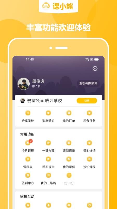 课小熊手机版 截图1