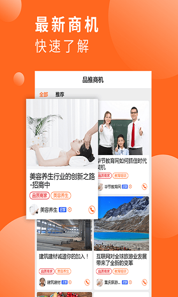 品推资讯 截图3