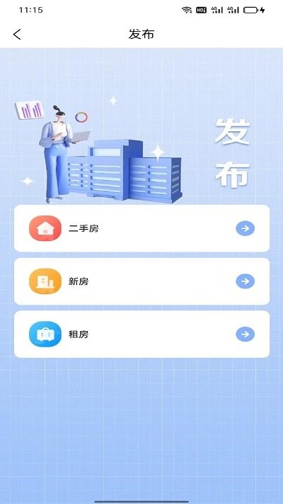 钻宫房产业务员端 截图3