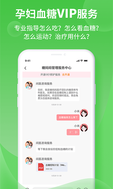 糖妈妈 截图2