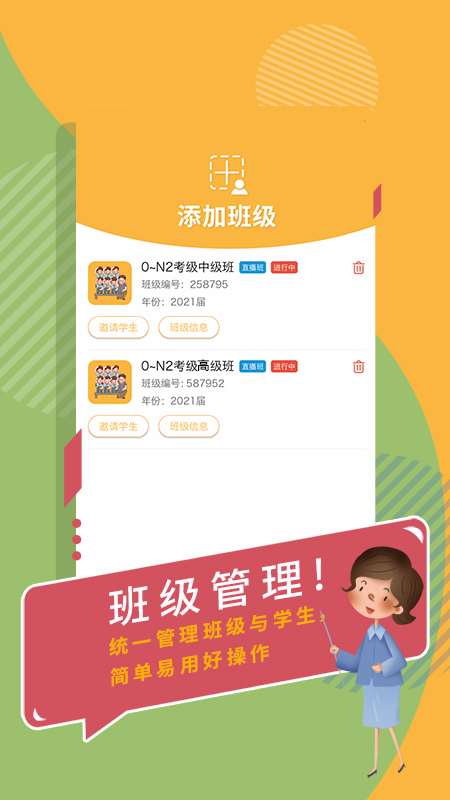 大外教师端app 截图4