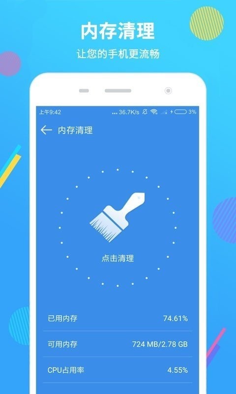 智能手机清理大师软件 截图3