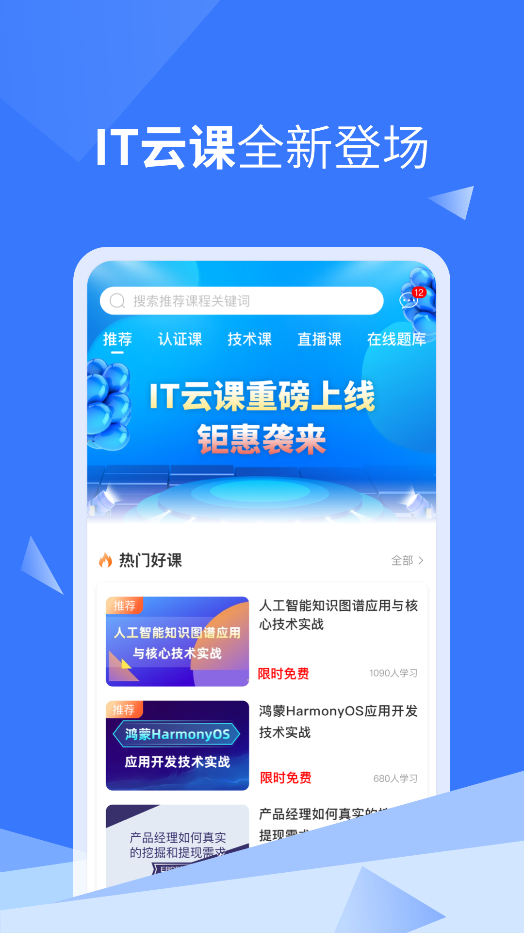 IT云课app 1.0.4 截图3