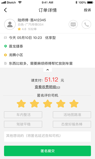 重庆公交网约车app 1.2.9 截图2