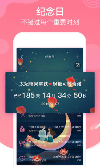 恋爱记软件 截图1