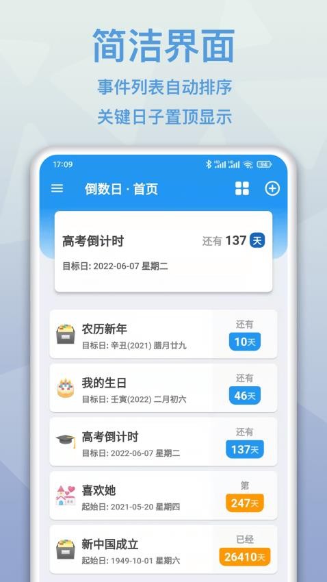 mDays倒数日app 截图3