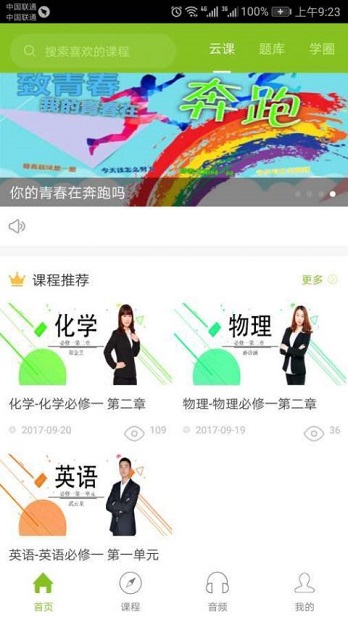 育心云课app 截图1