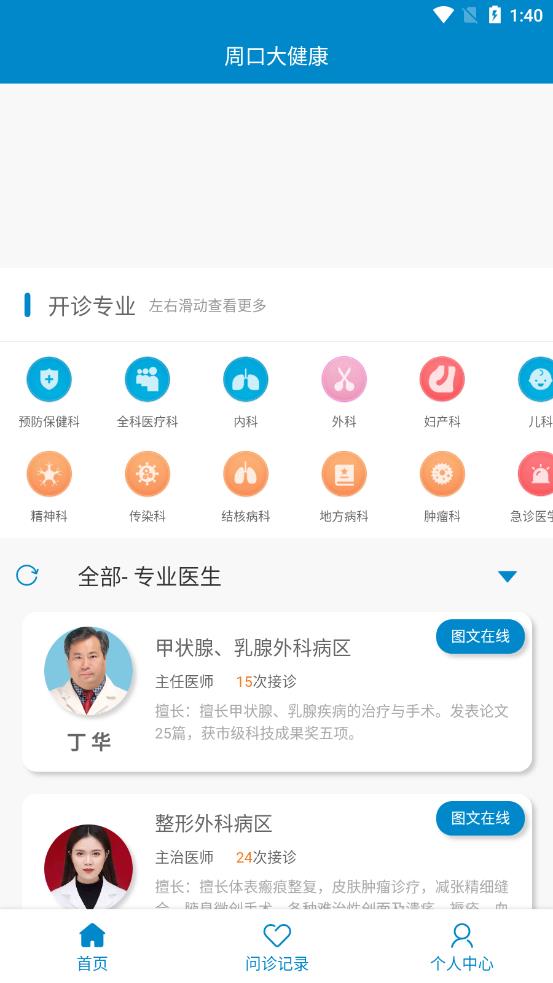 周口大健康app 截图2