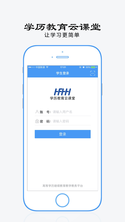 学历教育云课堂app 截图4