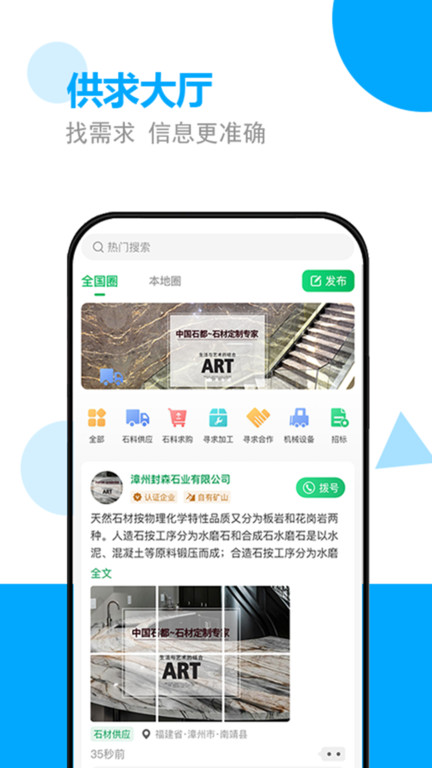 砂石易APP 截图3